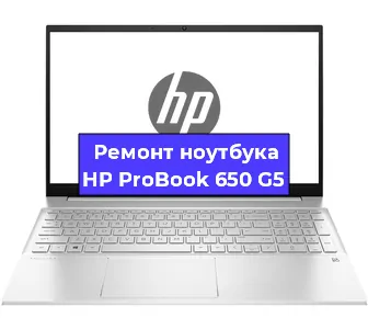 Чистка от пыли и замена термопасты на ноутбуке HP ProBook 650 G5 в Ростове-на-Дону